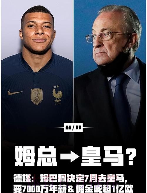 姆巴佩一月与皇马签6年预合同 年薪2000万欧 姆巴佩一月与皇马签6年预合同 年薪2000万欧