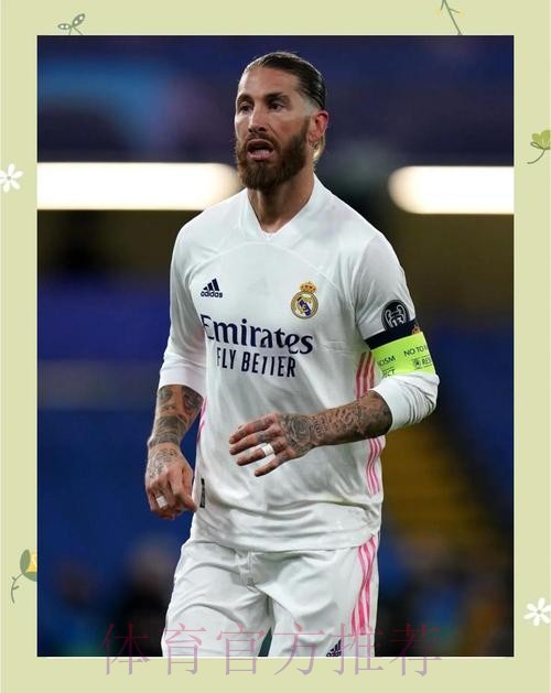 皇马:拉莫斯被诊断出左腿半膜肌腱炎 复出日待定